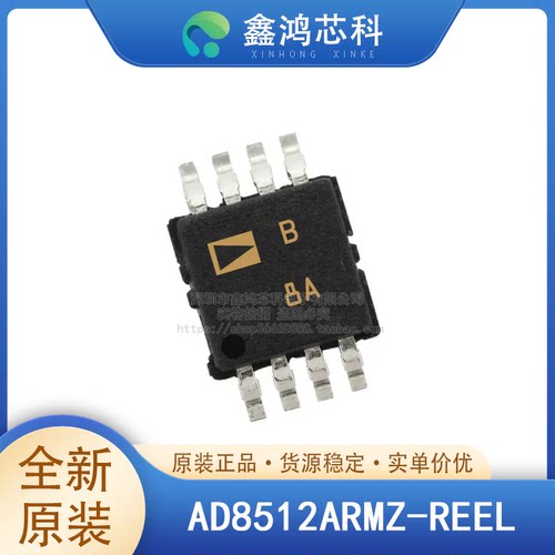 原装正品AD8512ARMZ-REEL