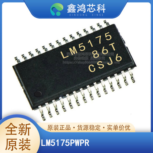 原装正品LM5175PWPRHTSSOP28