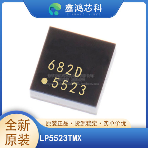原装正品LP5523TMXDSBGA25