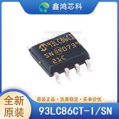 原装正品93LC86CT-I/SNSOP8