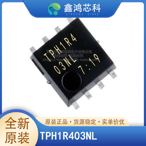 原装正品TPH1R403NLSOP8