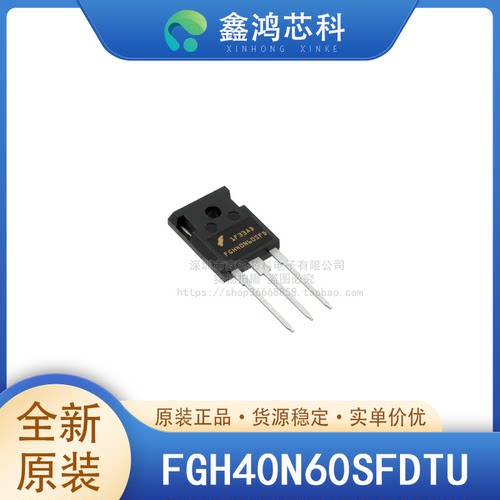 原装正品FGH40N60SFDTU