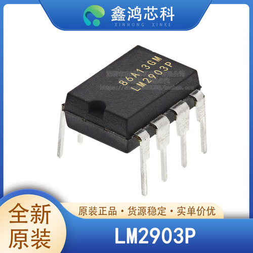 原装正品LM2903PDIP8