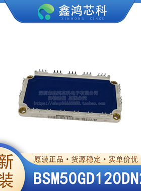 原装正品 BSM50GD120DN2G MODULE 模块