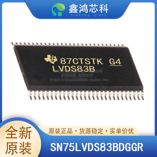 原装正品SN75LVDS83BDGGR