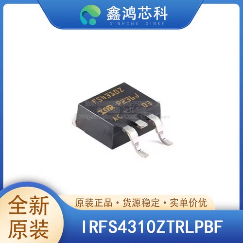原装正品IRFS4310ZTRLPBF