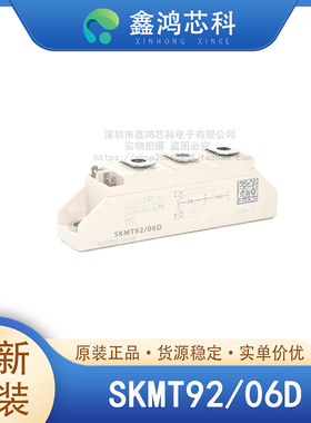 原装正品 SKMT92/06D MODULE 双向可控硅模块