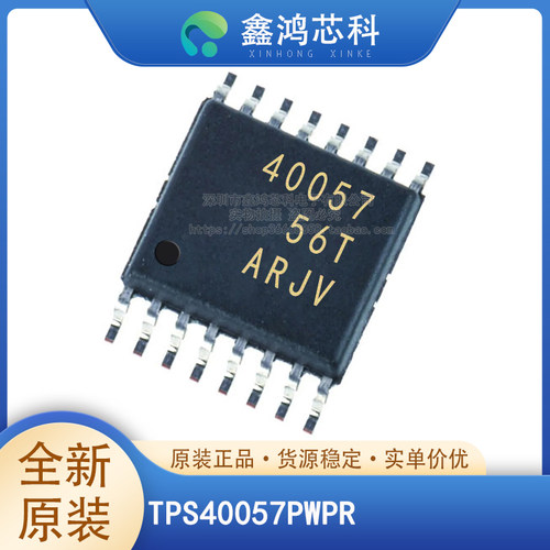 原装正品TPS40057PWPR
