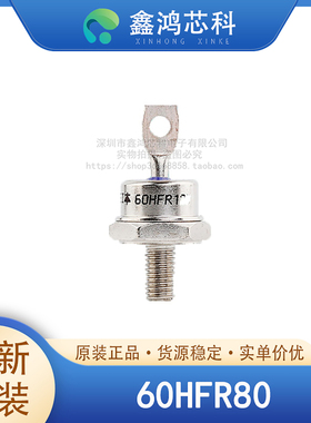 原装正品 60HFR80 MODULE 螺旋二极管