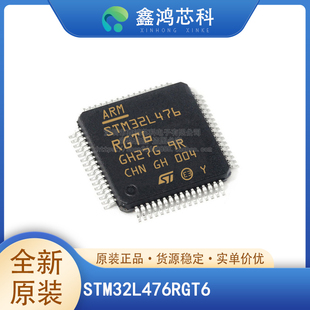 STM32L476RGT6/VGT6/RCT6/VET6/RET6/ZGT6/QGI6/VCT6/ZET6 原装