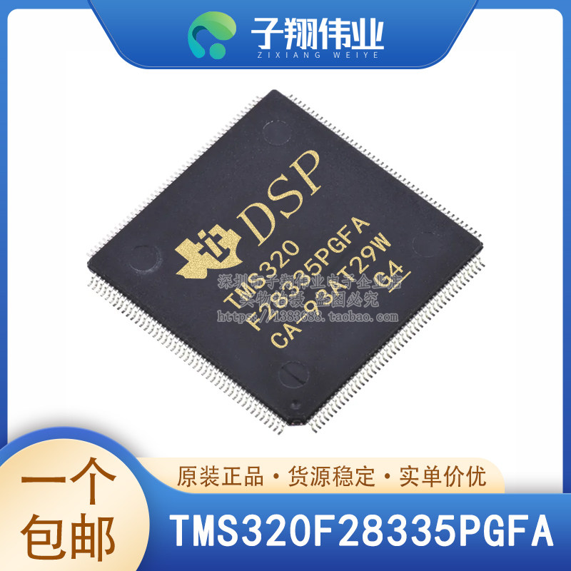 TMS320F28335PGFA/PTPQ/PTPS/ZHHA/ZJZA/ZJZQ/ZJZS/ZAYA贴片原装