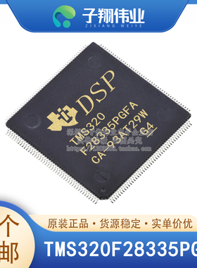 TMS320F28335PGFA/PTPQ/PTPS/ZHHA/ZJZA/ZJZQ/ZJZS/ZAYA贴片原装