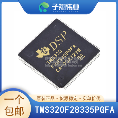 TMS320F28335PGFA/PTPQ/PTPS/ZHHA/ZJZA/ZJZQ/ZJZS/ZAYA贴片原装