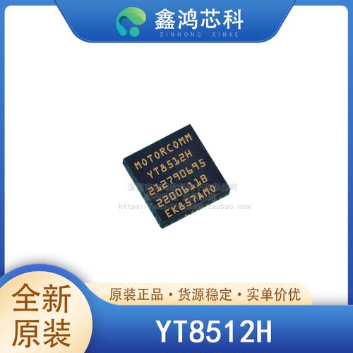 原装正品YT8512HQFN32