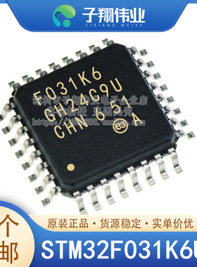 STM32F031K6U6/C6T6TR/K6T6/F6P6/G6U6/F4P6 32位微控制器IC 原装