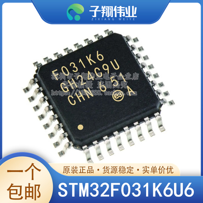 STM32F031K6U6/C6T6TR/K6T6/F6P6/G6U6/F4P6 32位微控制器IC 原装