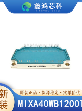 原装正品 MIXA40WB1200TED MODULE IGBT可控硅功率模块