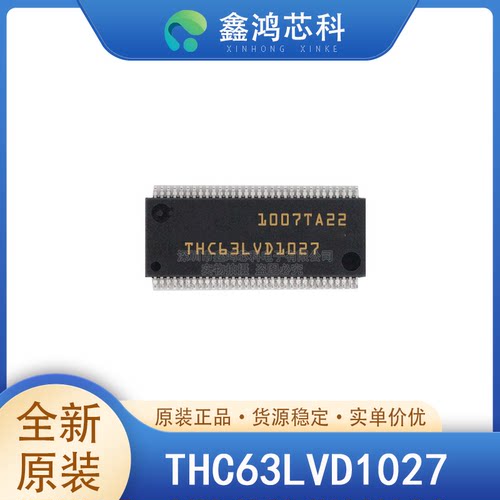 原装正品THC63LVD1027TSSOP64