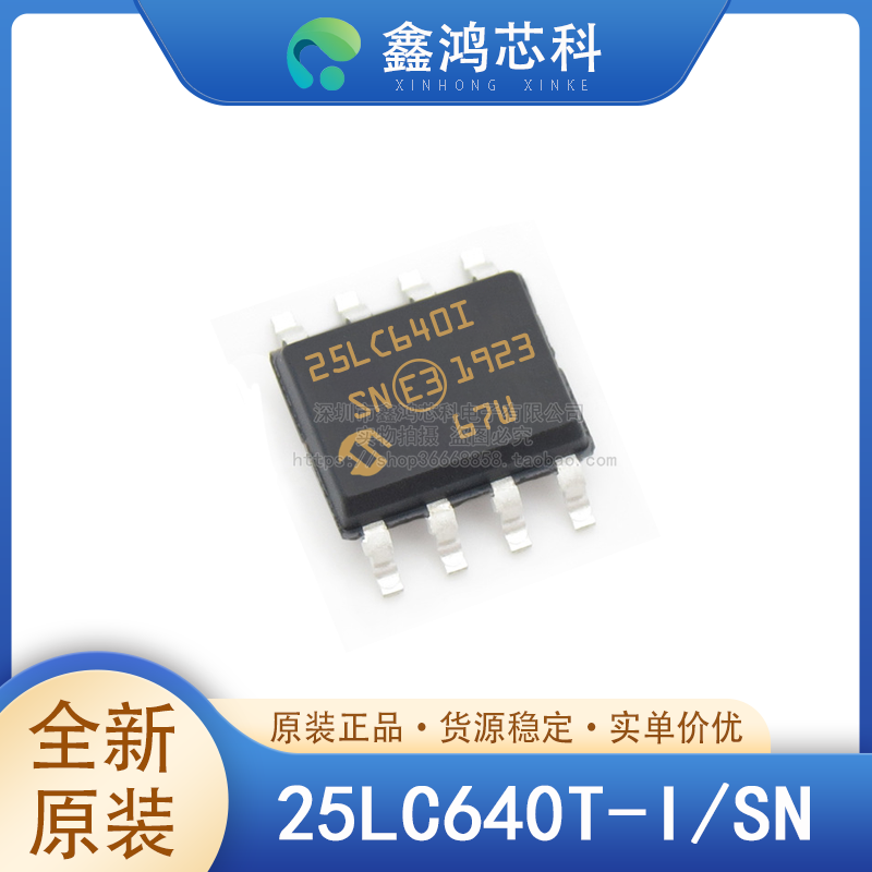 原装正品 25LC640T-I/SN SOP8 存储器IC 64Kb SPI 2MHz