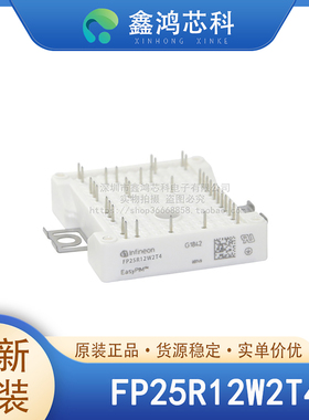 原装正品 FP25R12W2T4 MODULE IGBT可控硅模块