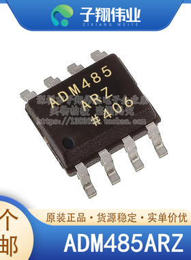 ADM485ARZ-REEL/1ARZ/EARZ/JRZ/3ARZ/0ARZ/7ARZ/2ARZ SOP8 原装