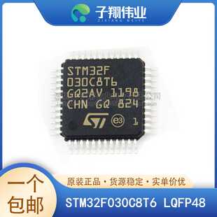 STM32F030C8T6/K6T6/CCT6/F4P6/R8T6/RCT6/C6T6 微控制器 原装