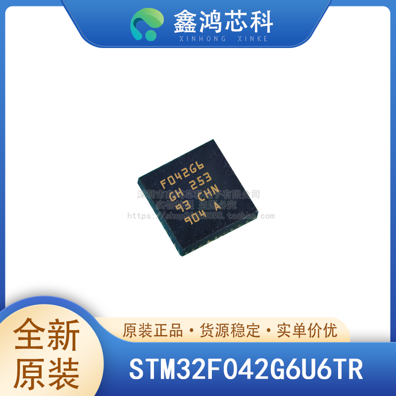 原装 STM32F042G6U6TR QFN28 微控制器IC 32位单核 48MHz 32KB