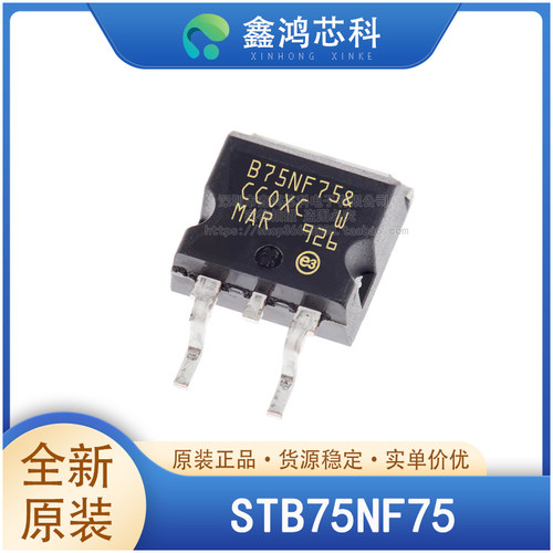 原装正品STB75NF75TO-263