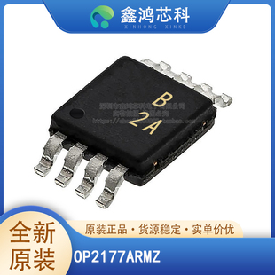 原装正品 OP2177ARMZ 丝印B2A MSOP-8 精密放大芯片