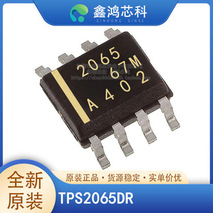 原装正品 TPS2065DR 2065 SOIC-8 限流配电开关 贴片
