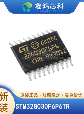 STM32G030C8T6/F6P6/K8T6/K6T6/J6M6/C6T6 32位微控制器IC 原装