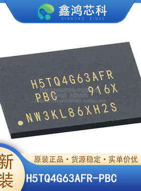 原装正品 H5TQ4G63AFR-PBC FBGA96 贴片