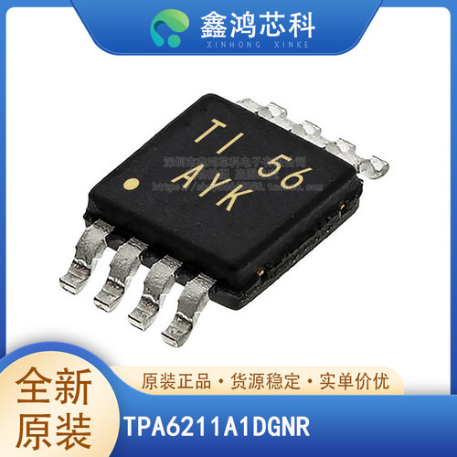 原装正品TPA6211A1DGNRMSOP8