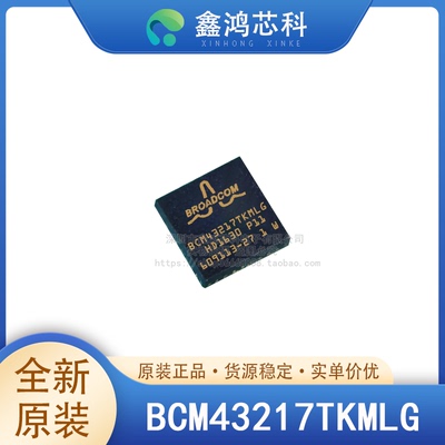 原装正品BCM43217TKMLGQFN68