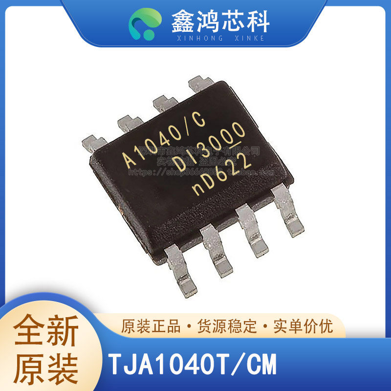TJA1040T/CM VM SOP8 驱动器 接收器 收发器 接口IC 原装全新