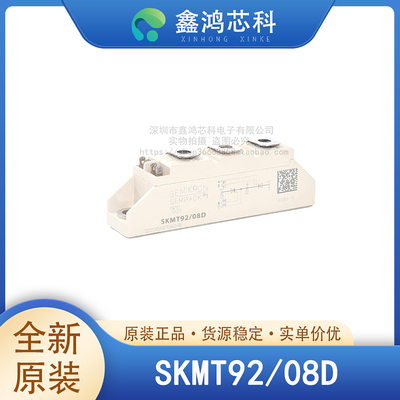 原装正品SKMT92/08DMODULE