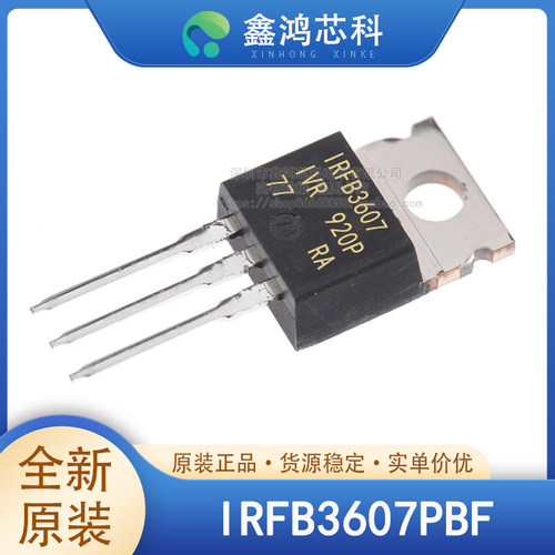 原装正品IRFB3607PBFTO-220