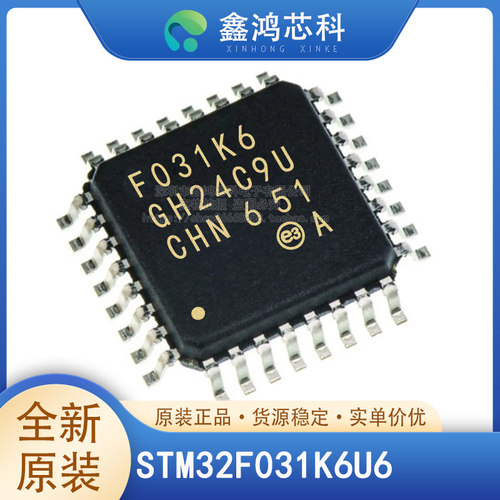 原装正品STM32F031K6U6