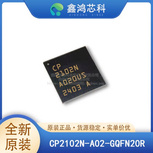 原装正品CP2102N-A02-GQFN20R
