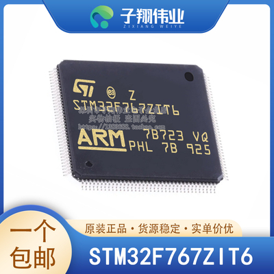 STM32F767ZIT6/IGT6/BIT6/IIT6/ZGT6/NIH6/VIT6/VGT6/IIK6 原装