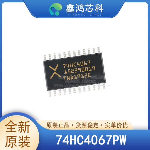原装正品74HC4067PWTSSOP24