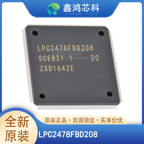原装正品LPC2478FBD208