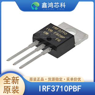 原装正品 IRF3710PBF 丝印IRF3710 TO-220 场效应管MOSFET