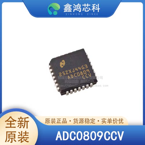 原装正品ADC0809CCVPLCC28