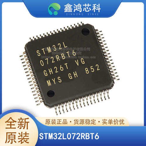 原装正品STM32L072RBT6