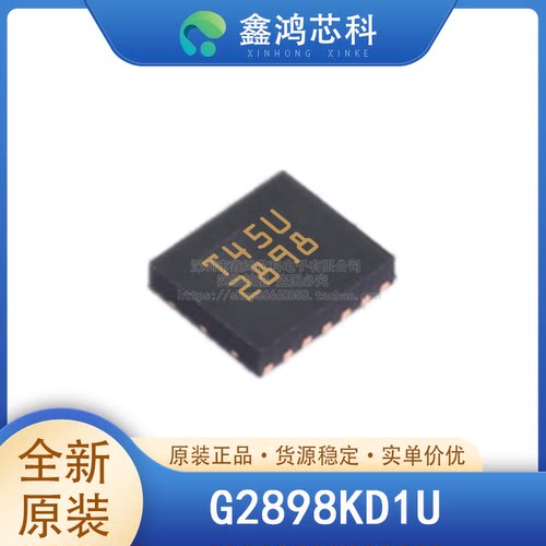 原装正品G2898KD1UTDFN14