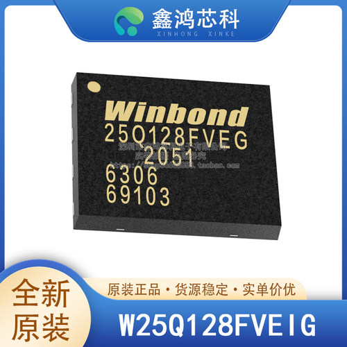 原装正品W25Q128FVEIGWSON8