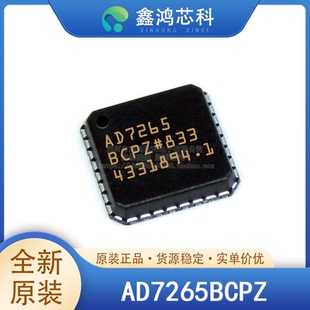 原装正品 AD7265BCPZ LFCSP-32 数据采集 数模转换器