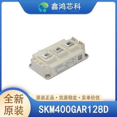 原装正品SKM400GAR128D