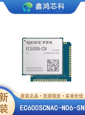 原装正品 EC600SCNAC-N06-SNNSA LCC144 LTE模块CAT1 4G无线